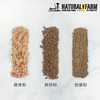 Natural Farm 自然牧場 紐西蘭天然 佐餐粉 鹿骨粉 鮮拌粉 狗零食 狗點心 挑嘴狗