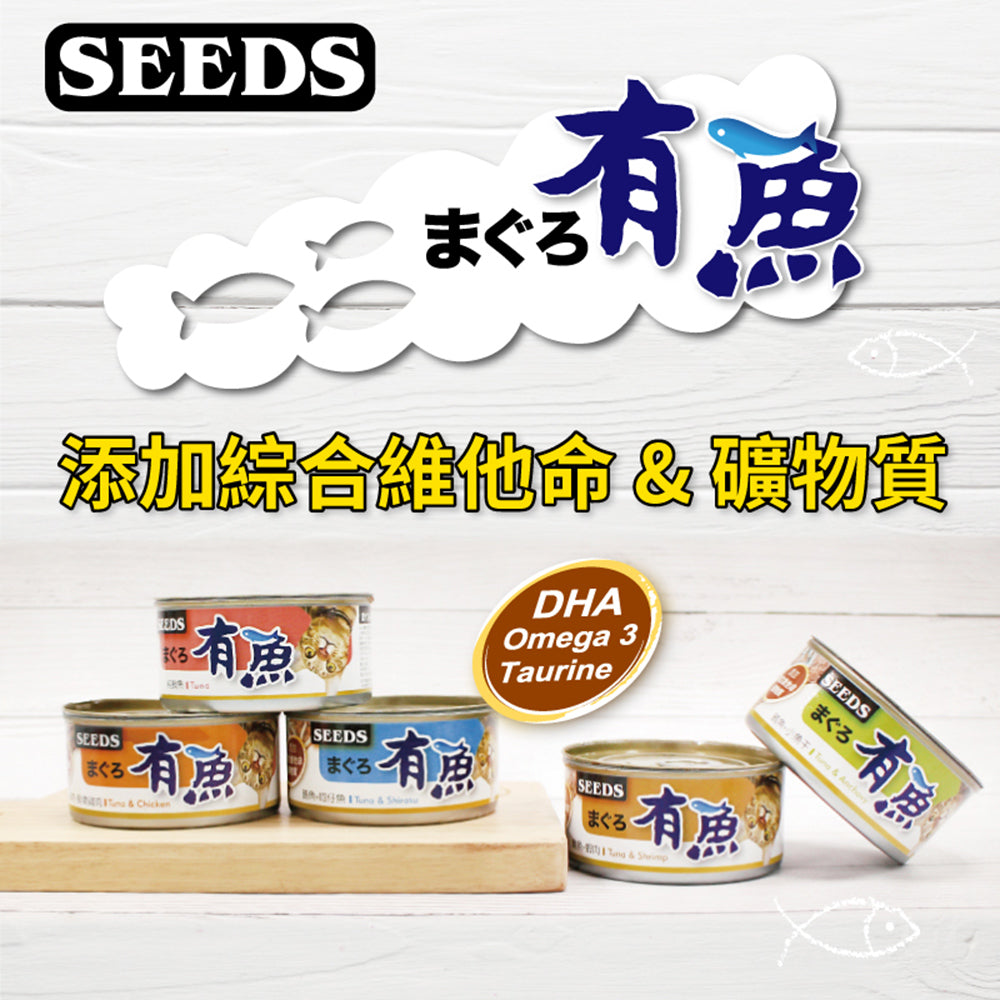 SEEDS 惜時 有魚貓罐頭 紅肉 170G 副食罐