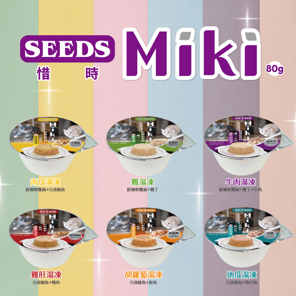 SEEDS 惜時 Miki 特級機能愛貓餐杯 80g 湯凍罐 副食罐 貓咪 罐頭