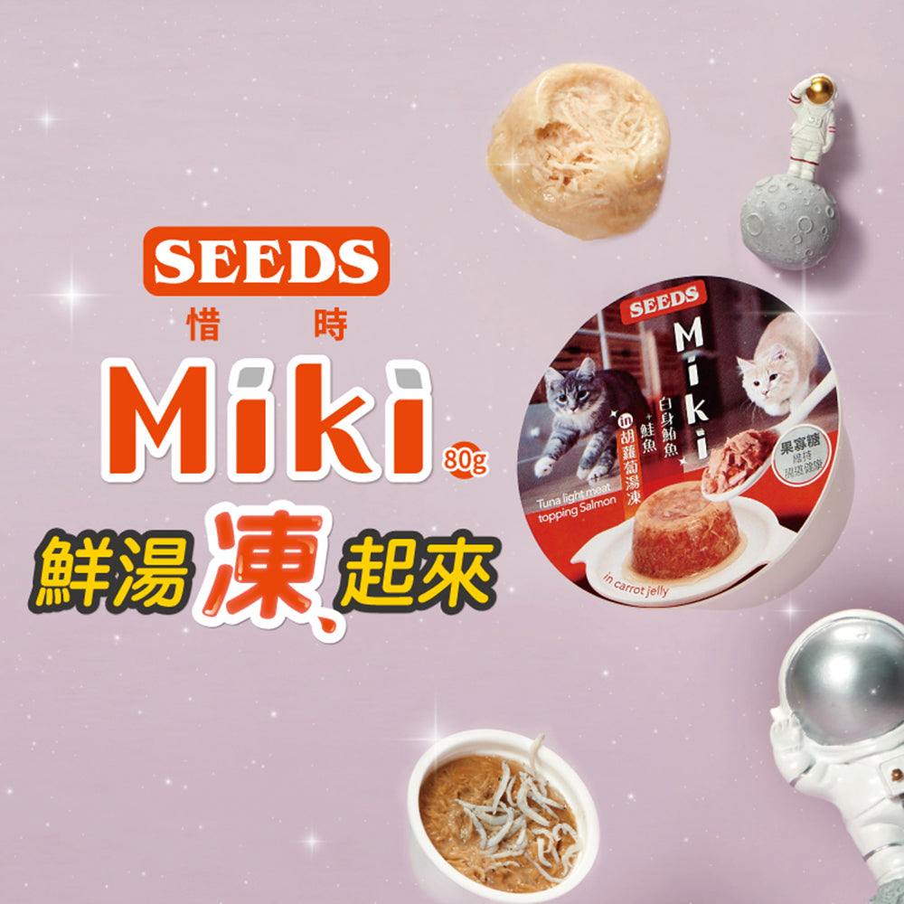 SEEDS 惜時 Miki 特級機能愛貓餐杯 80g 湯凍罐 副食罐 貓咪 罐頭