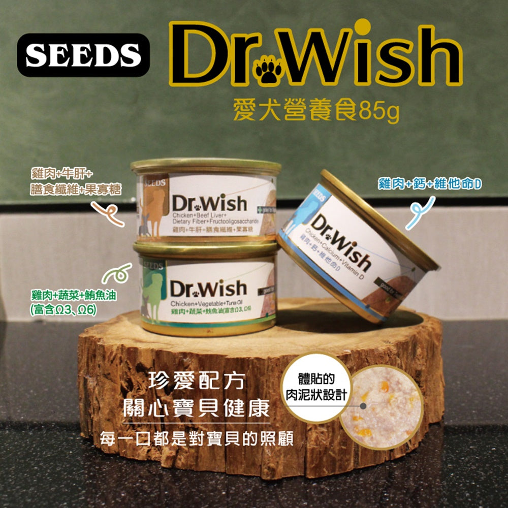 SEEDS 惜時 Dr Wish 愛犬調整配方營養食 drwish 狗罐