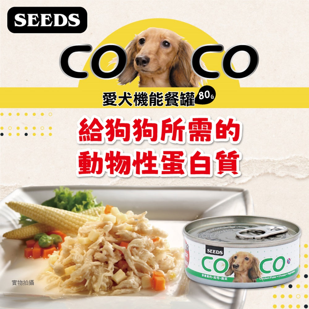 SEEDS 惜時 COCO 愛犬機能餐罐 狗罐頭 犬罐