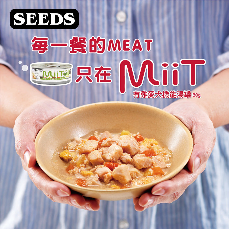 MiiT 有機愛犬機能湯罐 大狗罐 惜時 聖萊西 SEEDS 寵物罐頭 狗罐頭 狗狗罐頭 狗機能罐頭