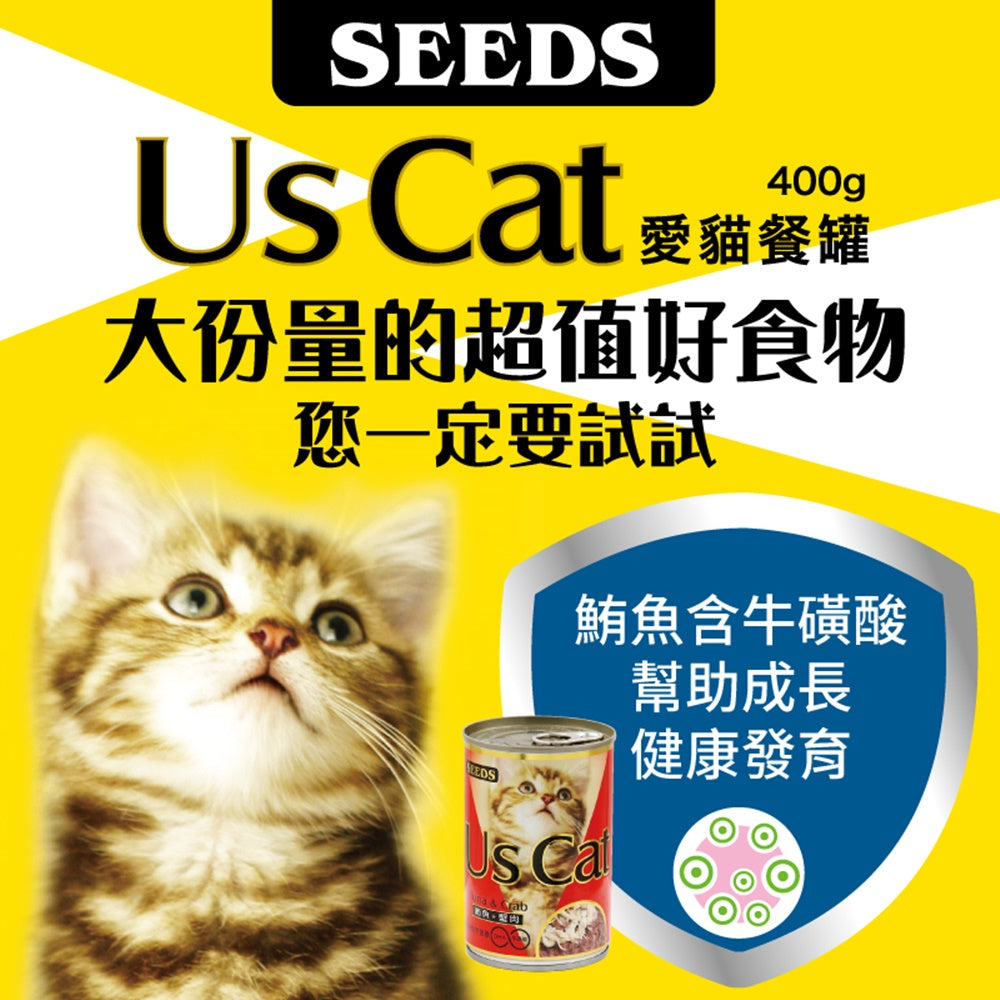 SEEDS 惜時 Us Cat 愛貓餐罐 400g uscat 大份量貓罐 紅肉罐 貓罐頭 全齡貓