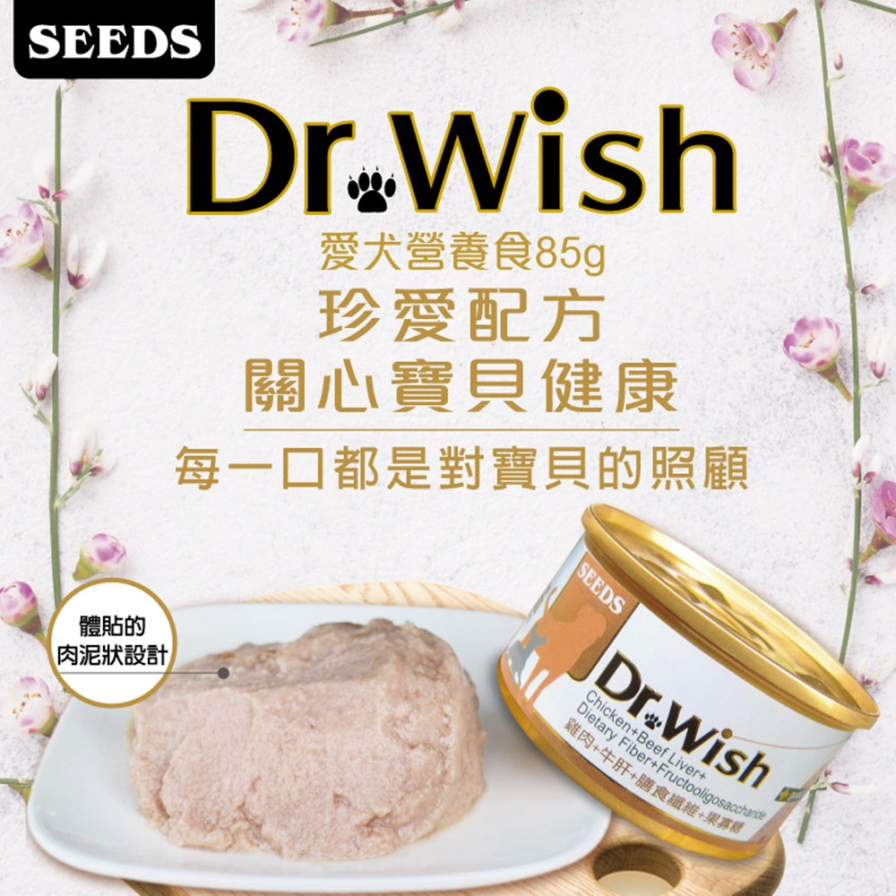 SEEDS 惜時 Dr Wish 愛犬調整配方營養食 drwish 狗罐