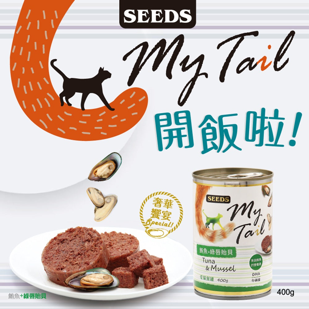 SEEDS 惜時 聖萊西 My Tail愛貓餐罐 400g 大份量貓罐 副食罐 貓罐頭