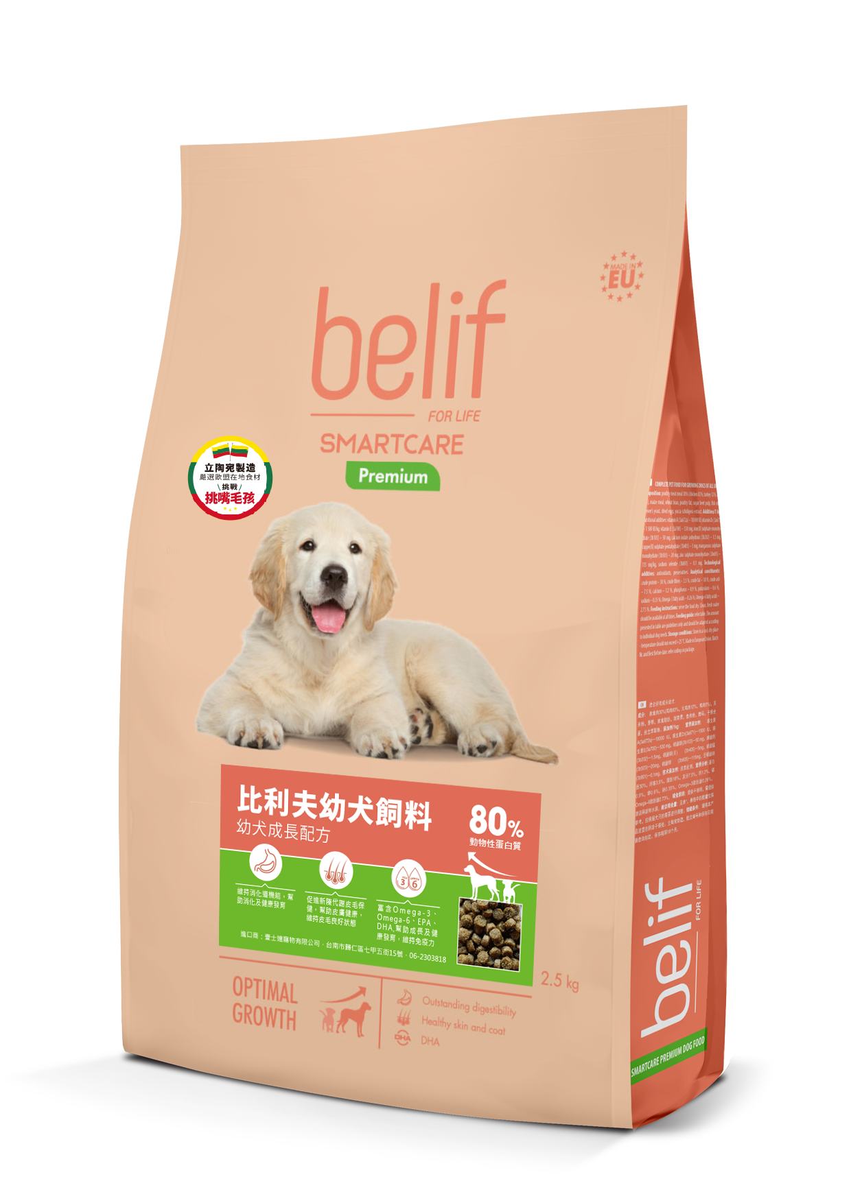 belif 比利夫 狗飼料2.5kg (幼犬/成犬/腸胃/皮毛)