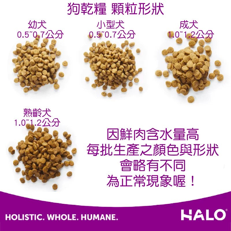 HALO嘿囉 無穀低敏犬糧 (成犬/幼犬/小型成犬/熟齡犬)