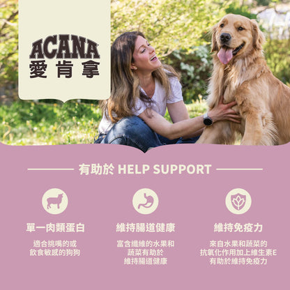 愛肯拿ACANA 無穀狗飼料 全品項 無穀 低GI 狗飼料 狗糧 單一蛋白 無穀飼料