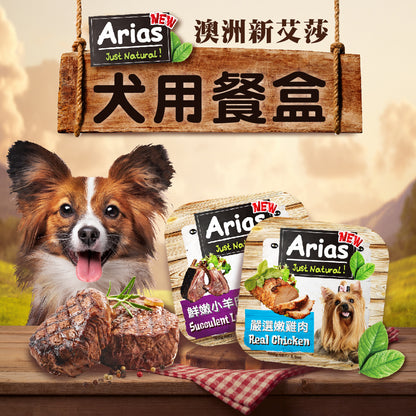 澳洲Arias新艾莎 犬餐盒100g 狗狗餐盒 餐盒 毛掌櫃寵物