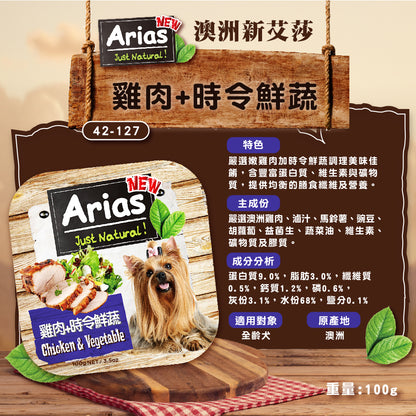 澳洲Arias新艾莎 犬餐盒100g 狗狗餐盒 餐盒 毛掌櫃寵物