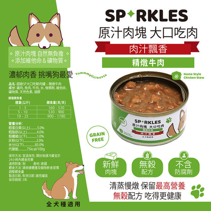 超級 SPARKLES SP 大口吃肉 狗罐頭 (雞肉 牛肉 野菜 羊肉 火雞)