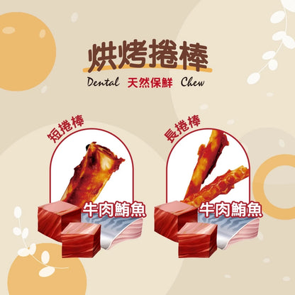 A Star AM嚼嚼棒 潔牙嚼嚼棒 牛奶 起司 潔牙骨 潔牙棒 雞肉鮪魚 牛肉鮭魚