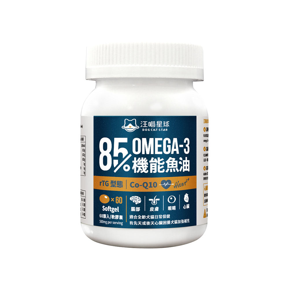 85% Omega3機能魚油（心臟plus）60顆