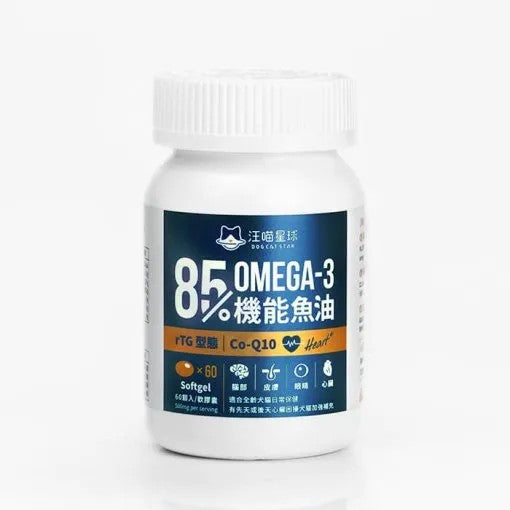 85% Omega3機能魚油（心臟plus）60顆