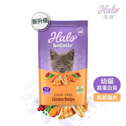 HALO 嘿囉 無穀系列貓糧 3.5磅~10磅 幼貓 成貓 (貓飼料 貓糧)
