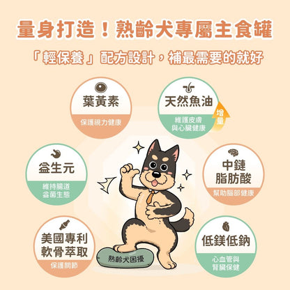 汪喵星球 銀養罐 熟齡犬 無膠銀養主食罐 80g/165g 95%含肉量 狗罐頭 老犬罐